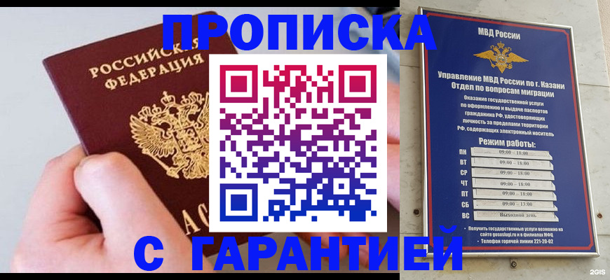 прописка 2025 в Снежногорске