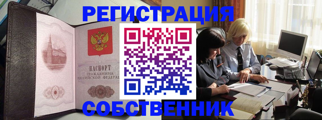прописка паспорт в Снежногорске