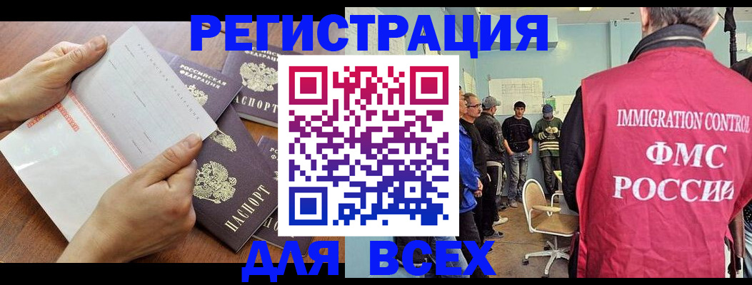 временная регистрация поиск в Снежногорске